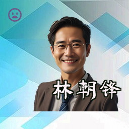 林朝锋