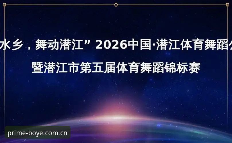博业体育2026深度评测：从登录失败到赛事数据升级的全方位体验